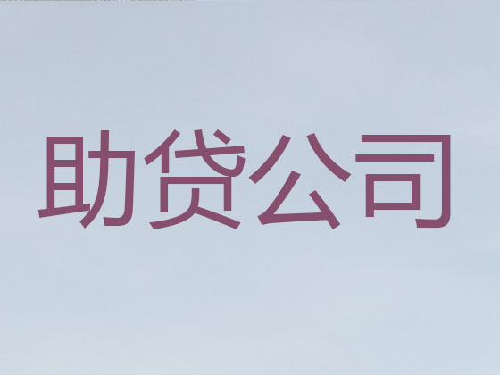 湘潭正规贷款公司-抵押担保贷款